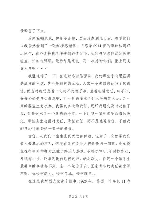 勇担责任演讲稿.docx