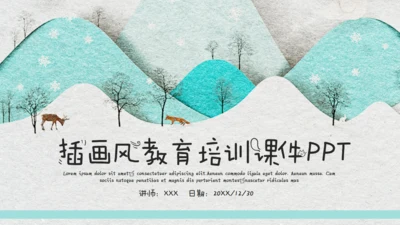 立体插画风教育培训课件通用PPT模板