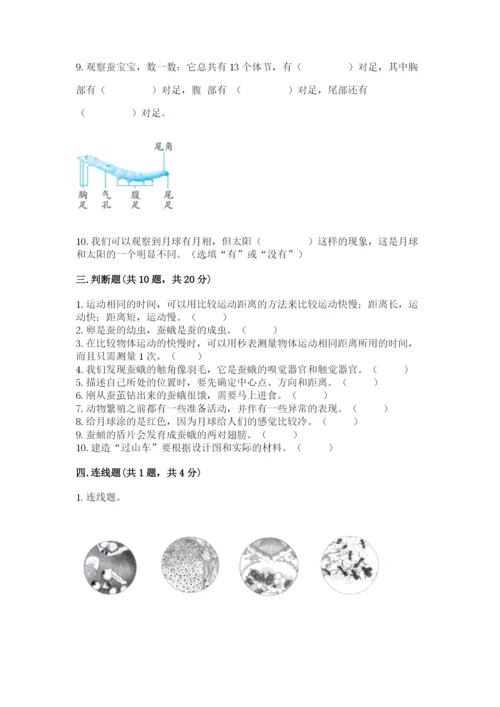 教科版科学三年级下册 期末测试卷含答案（精练）.docx