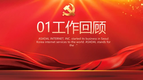 红色大气学习党的基本知识PPT