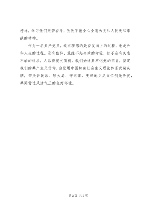 大型纪录片《信仰》观后感 (2).docx