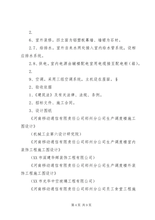 单位工程竣工验收方案(精) (3).docx