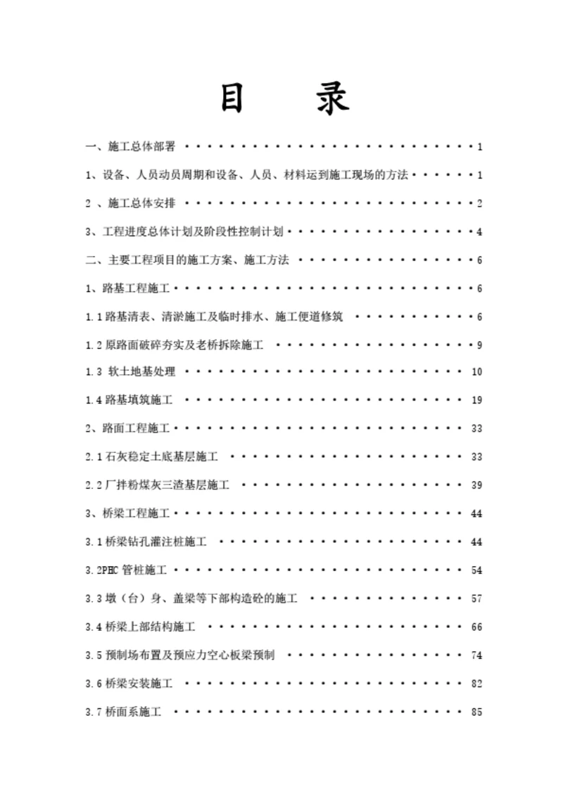 标准目录模板