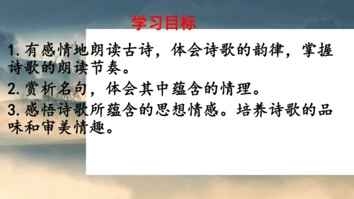 13 唐诗五首《使至塞上》《渡荆门送别》《钱塘湖春行》课件