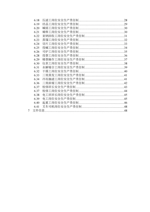 安全生产责任制(化工企业).docx