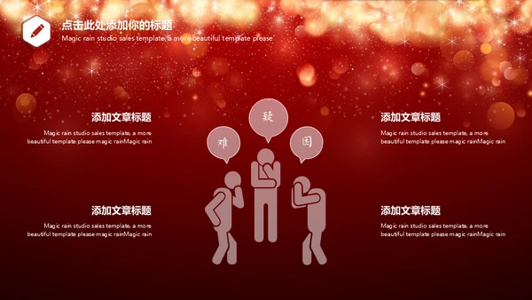 璀璨星光商务高端演示通用PPT模版