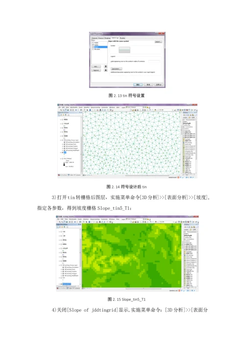 中国矿业大学地理信息系统原理与应用优秀课程设计优质报告.docx
