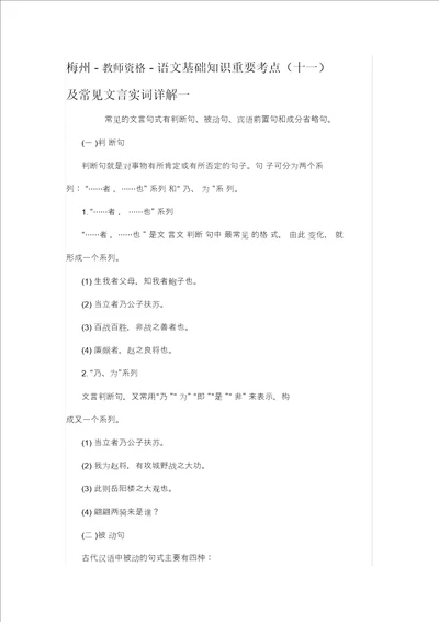 梅州教师资格语文基础知识重要考点十一与常见文言实词详解一