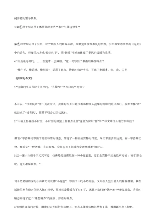 2023年最最新最最全人教版七年级文学基础知识总复习知识点.docx