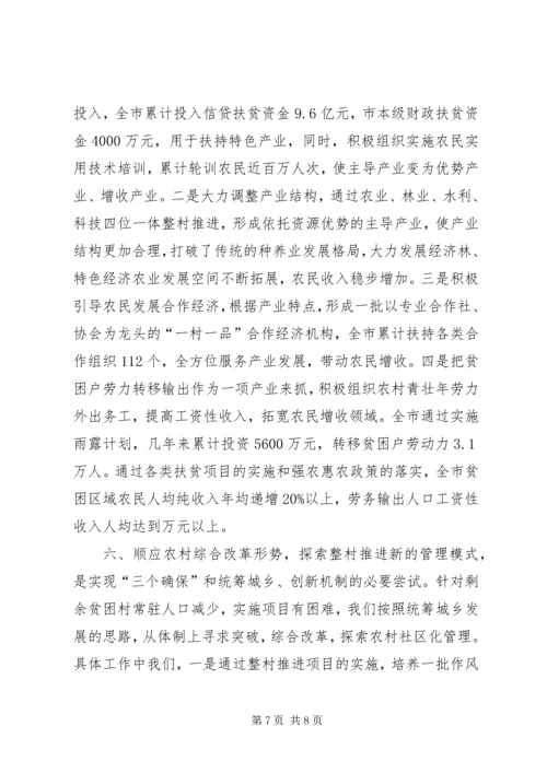 全省扶贫工作会议会经验材料之十三 (3).docx