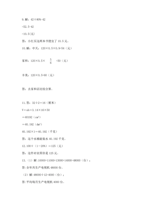 六年级小升初数学应用题50道（历年真题）.docx