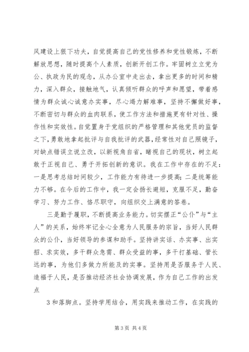 学习十八届六中全会精神心得体会：恪守为民情怀永葆政治本色[模版] (5).docx