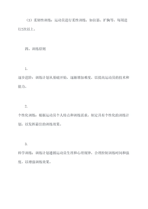 体操空中训练计划方案模板