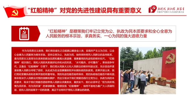 走在时代前列弘扬红船精神PPT党课课件
