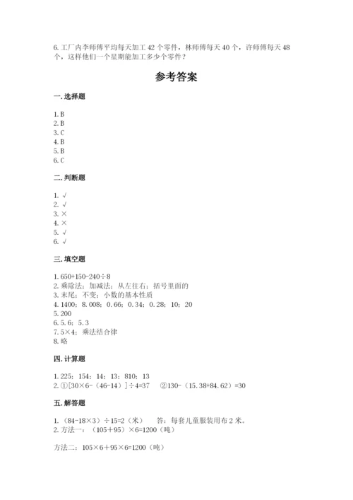 人教版小学四年级下册数学期中测试卷及参考答案【达标题】.docx