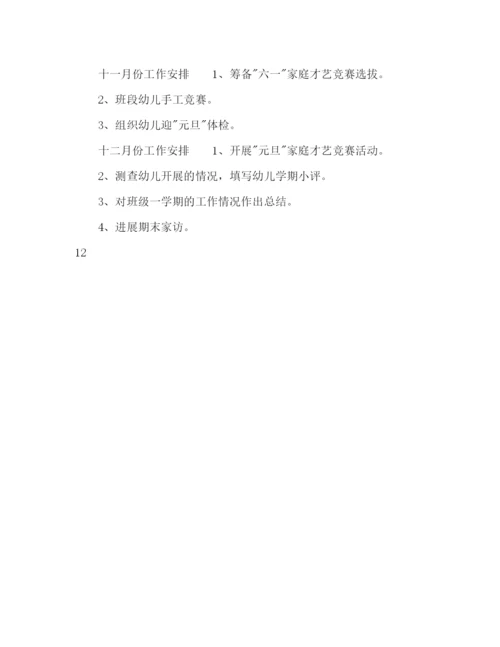 精编幼儿园小班秋季开学教师工作参考计划范文.docx