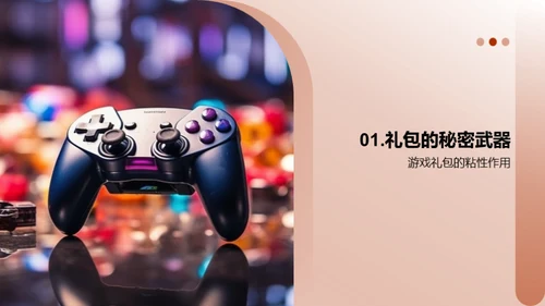 游戏盛典营销秘籍