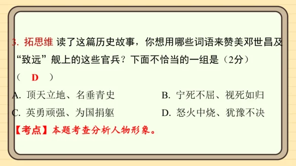 统编版语文五年级上册主题一　英雄楷模 阅读与写作指导课件