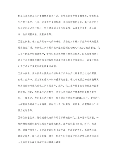 电气仪表选型与智能化及安装调试.docx