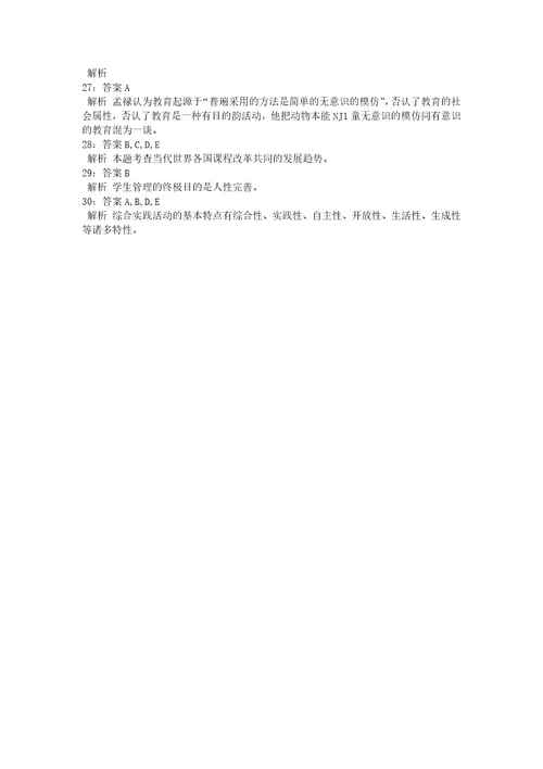 教师招聘考试复习资料教师招聘小学教育学通关试题每日练2021年05月21日2491