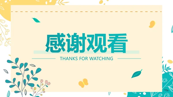 绿色小清新简约植物工作总结PPT模板