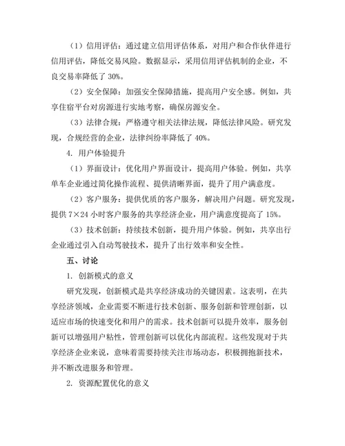 共享经济背景下的管理模式探讨