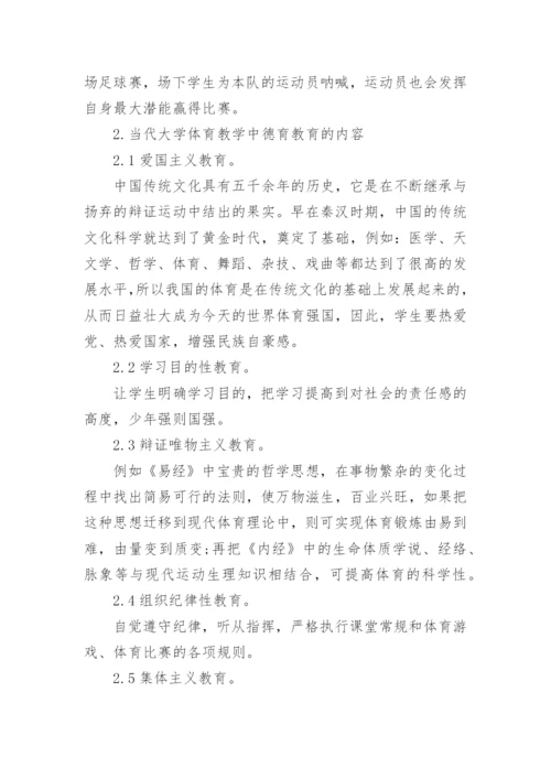 大学体育教育毕业论文范文.docx