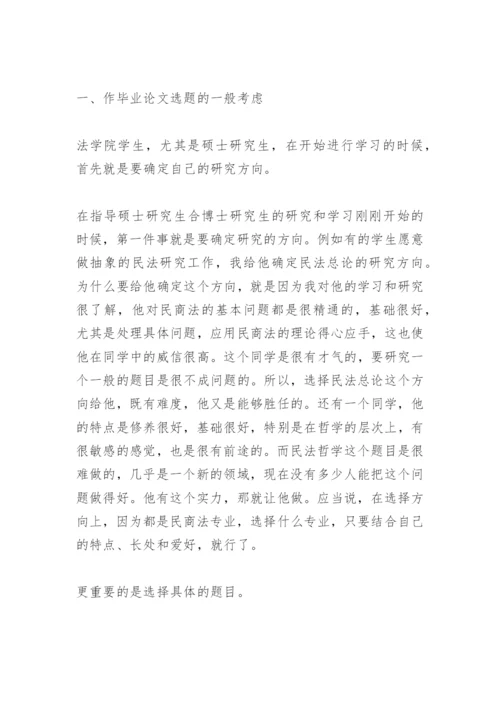 法学专业毕业论文精编.docx