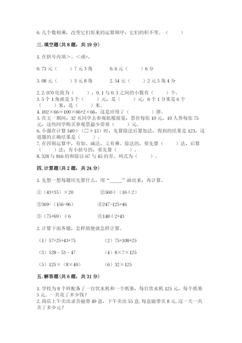 小学四年级下册数学期中测试卷精品（网校专用）.docx