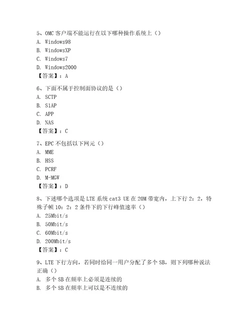 LTE知识竞赛题库考试题库含完整答案（名校卷）