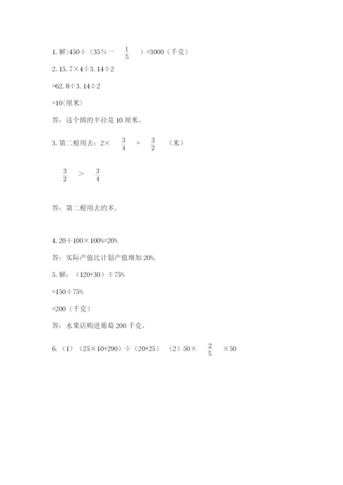 小学数学六年级上册期末模拟卷含完整答案【网校专用】.docx