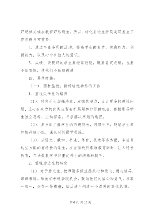 某年二年级班主任工作计划范文4篇.docx