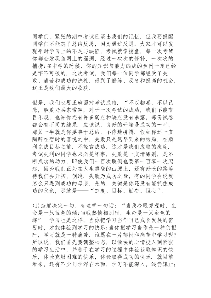 期中考试发奖大会教师代表发言稿3篇.docx