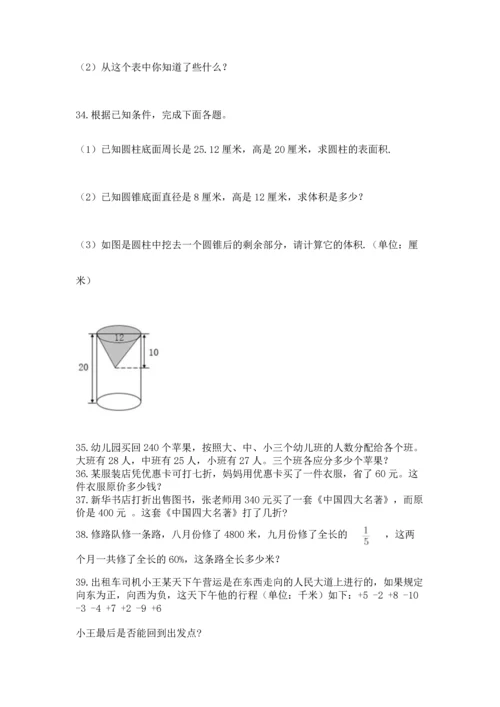 六年级小升初数学解决问题50道含答案【黄金题型】.docx