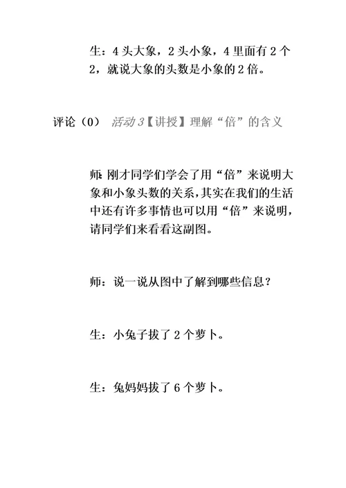二年级上数学教案表内乘法和除法（二）体会倍的意义 冀教版  （3）