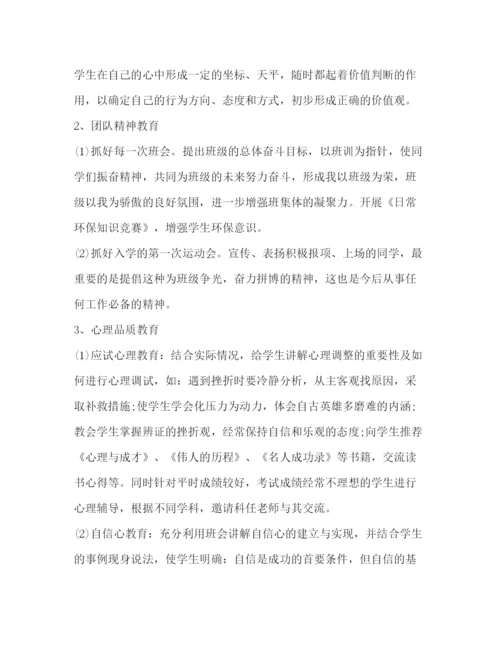 精编之七年级班主任工作计划范文精选2).docx