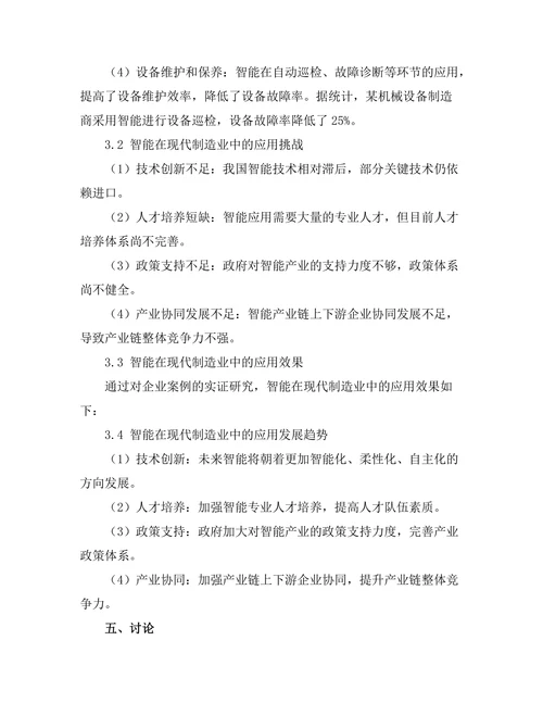 智能机器人在现代制造业中的应用