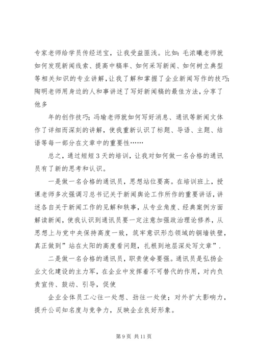 培训有感[范文].docx