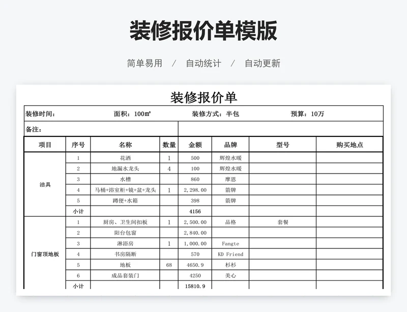装修报价单模版
