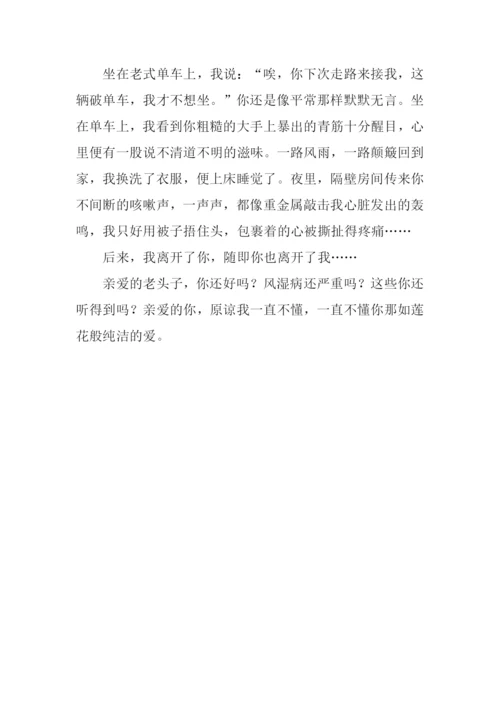 原来我没懂作文600字-1.docx