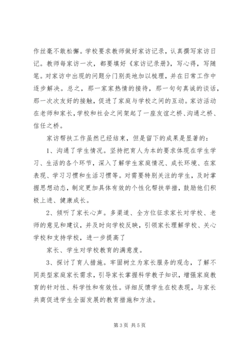 四师一满意示范校活动汇报材料.docx