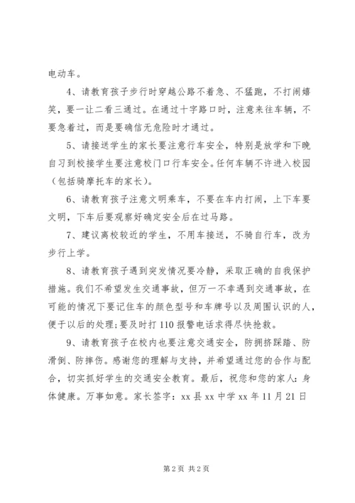 交通安全致学生家长的一封信.docx