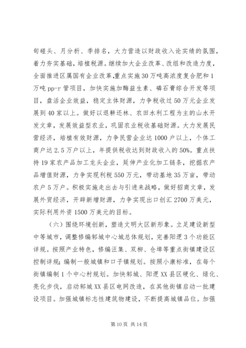 学习贯彻市政府全会神情况汇报 (2).docx