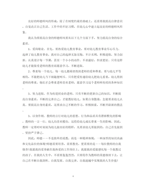 精编之寒假幼儿园师德培训总结范文.docx