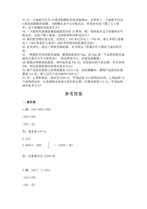 六年级小升初数学应用题50道含答案【典型题】.docx