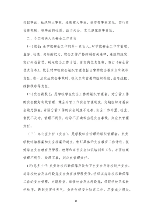 学校安全工作责任制度5篇.docx