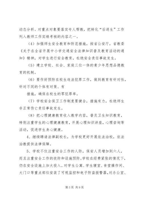 张浦中心小学综合治理安全保卫工作计划 (3).docx