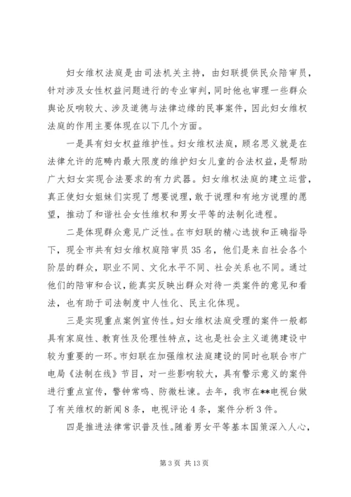 妇联维权调研报告.docx