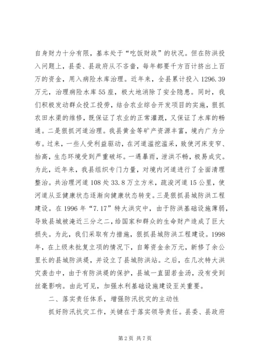 防汛抗灾工作方案 (4).docx