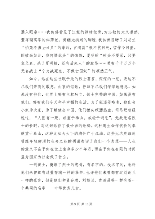 关于清明节主题的优秀演讲稿.docx